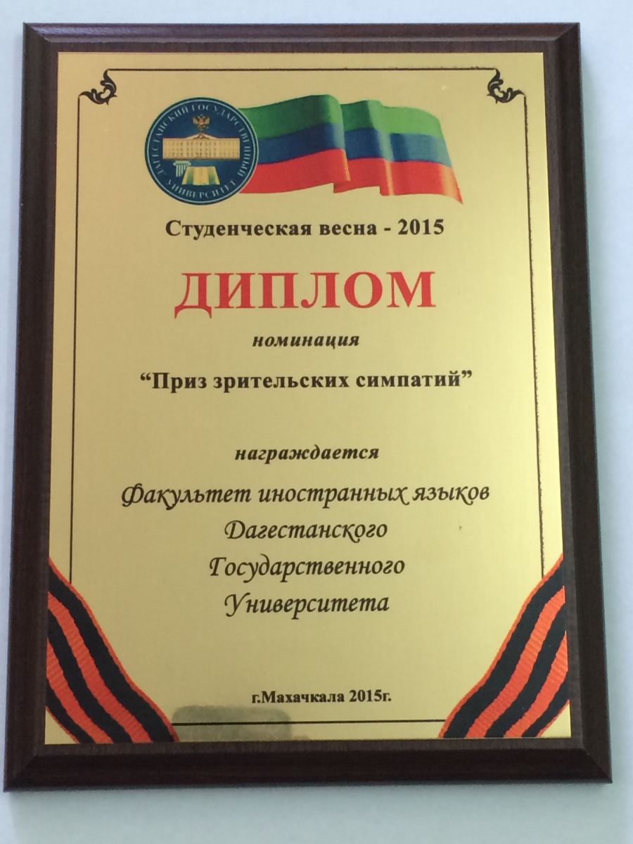Поздравления факультету иностранных языков Поздравления факультету иностранных языков